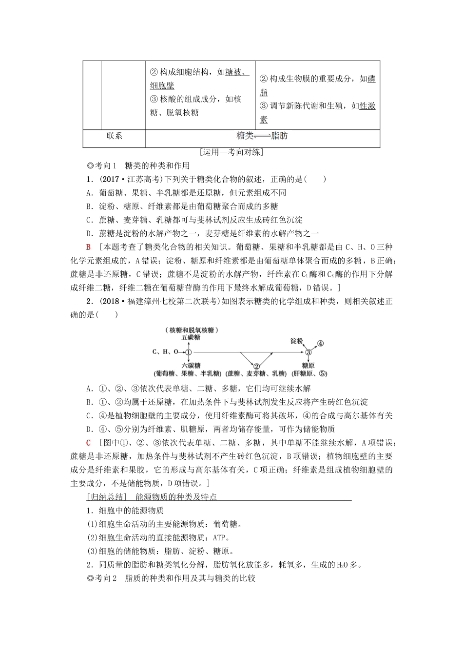 高考生物一轮复习 第1单元 细胞的化学组成 第2讲 细胞中的大分子——糖类、脂质和核酸学案 苏教版-苏教版高三全册生物学案_第3页