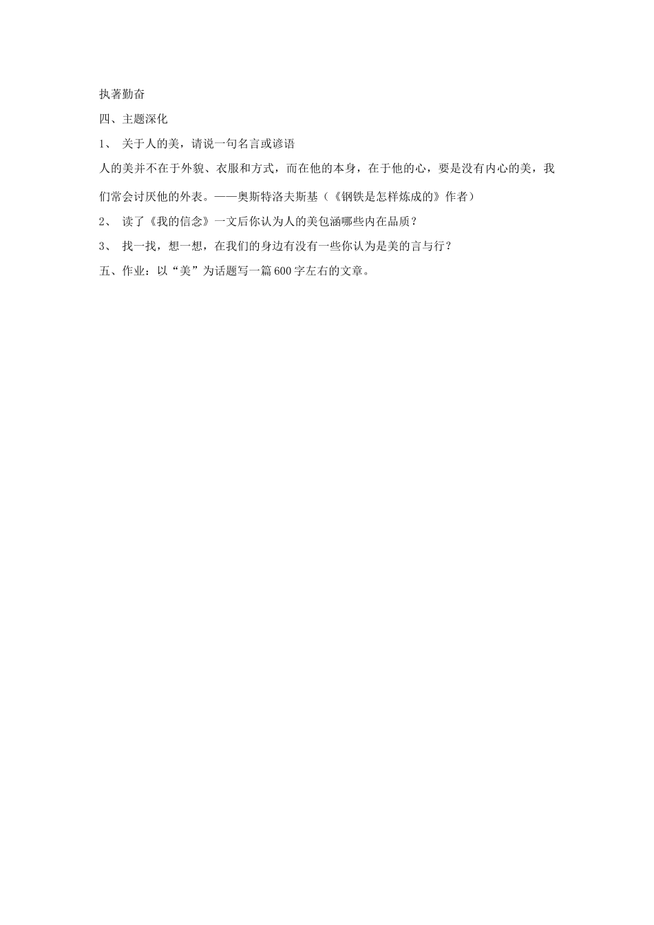 七年级语文上二单元9我的信念教案3人教版_第3页