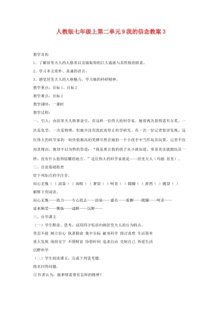 七年级语文上二单元9我的信念教案3人教版