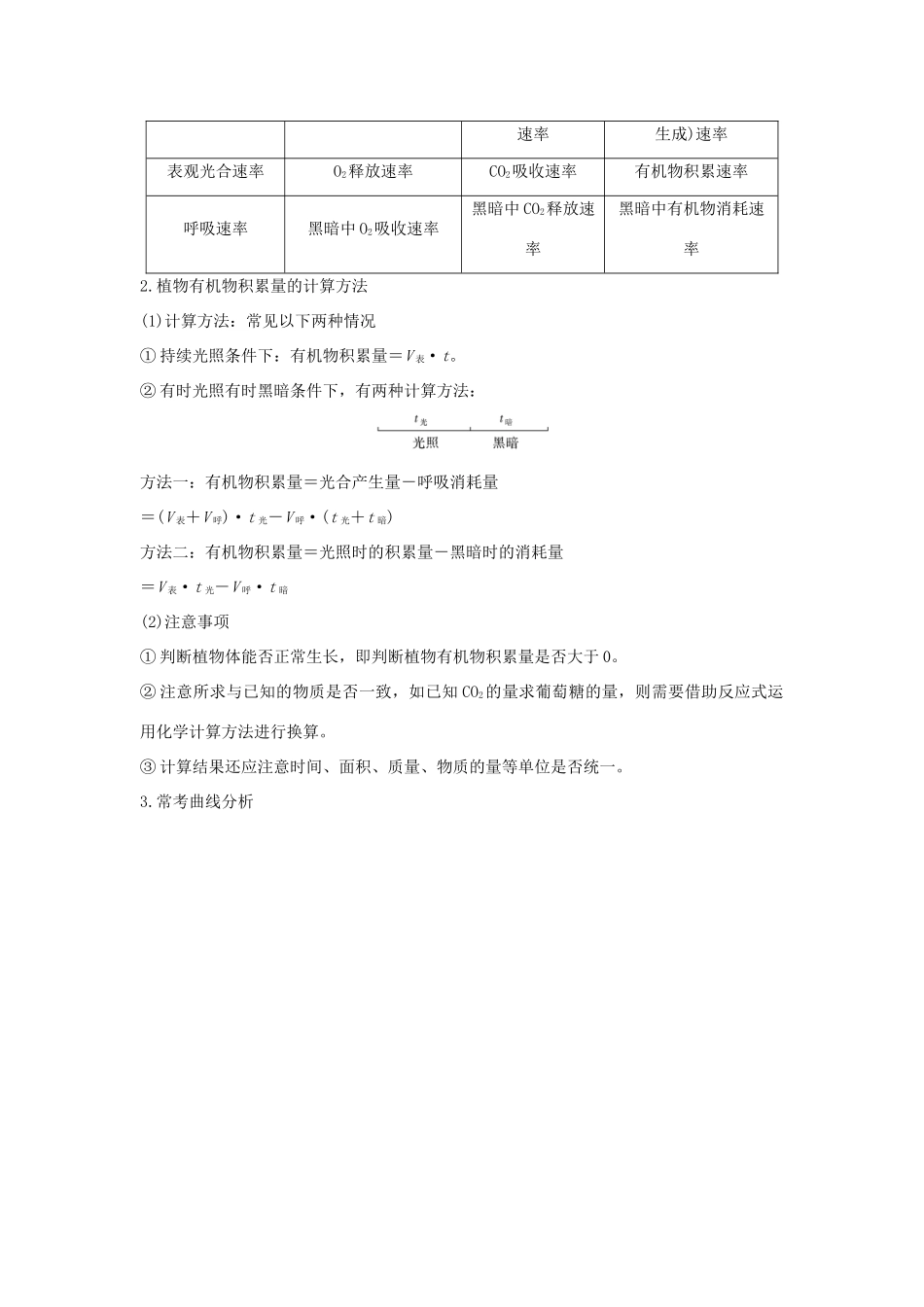 （浙江专版）高考生物一轮复习 考点加强课1 光合作用与呼吸作用的关系及影响因素学案-人教版高三全册生物学案_第2页