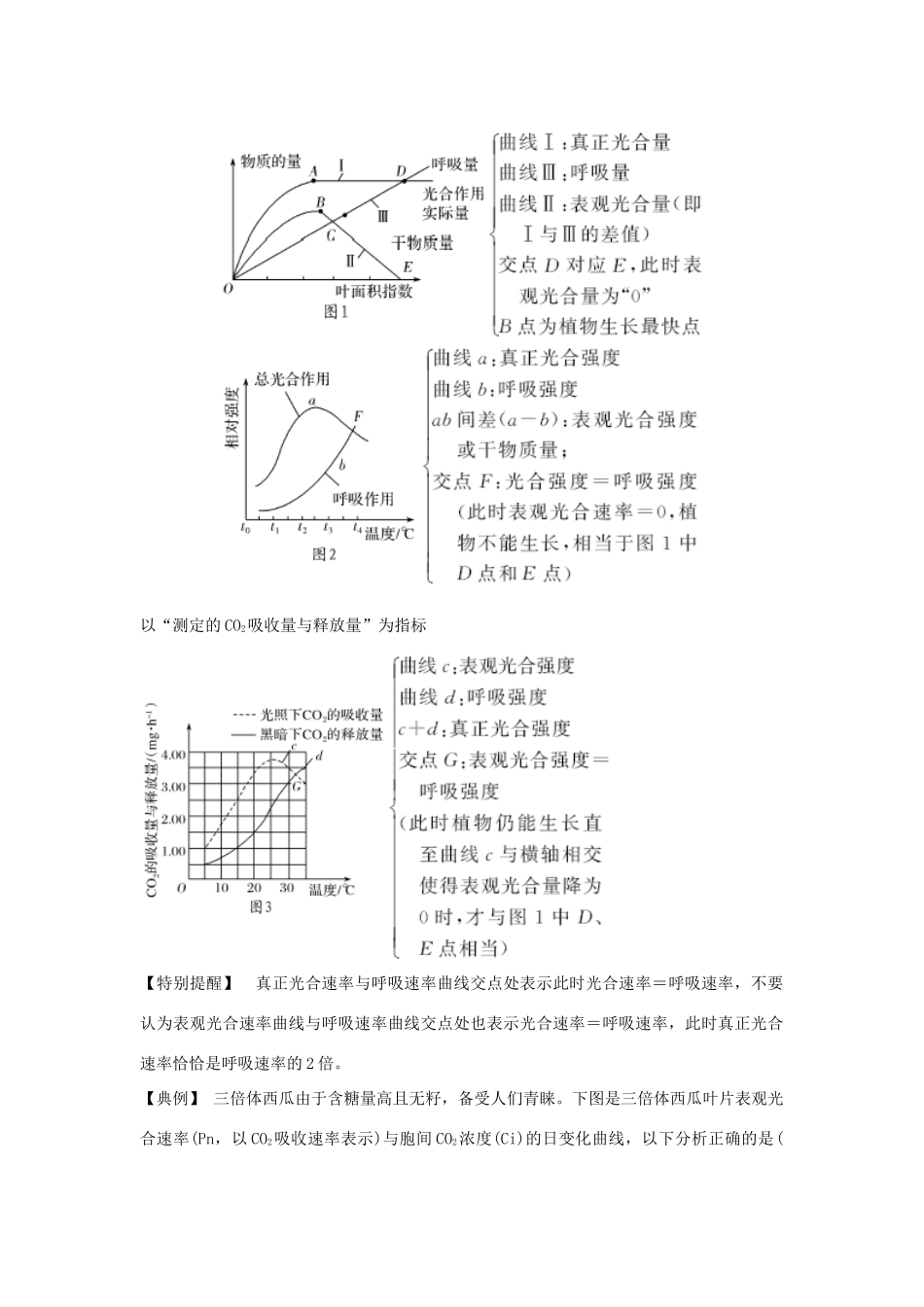 （浙江专版）高考生物一轮复习 考点加强课1 光合作用与呼吸作用的关系及影响因素学案-人教版高三全册生物学案_第3页