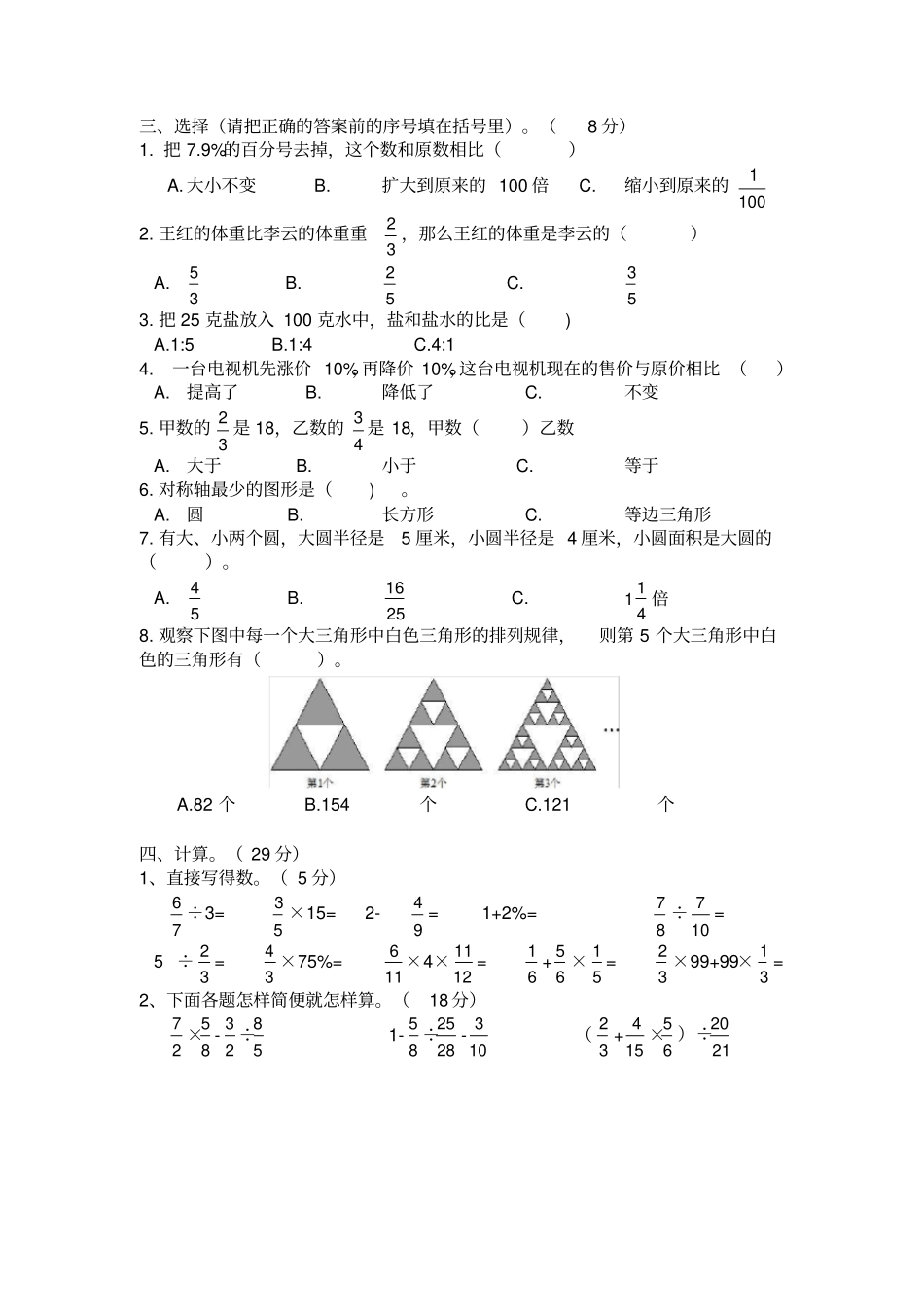 【精品】武汉江夏区六年级上册数学期末测试卷_人教新课标2014秋_第2页