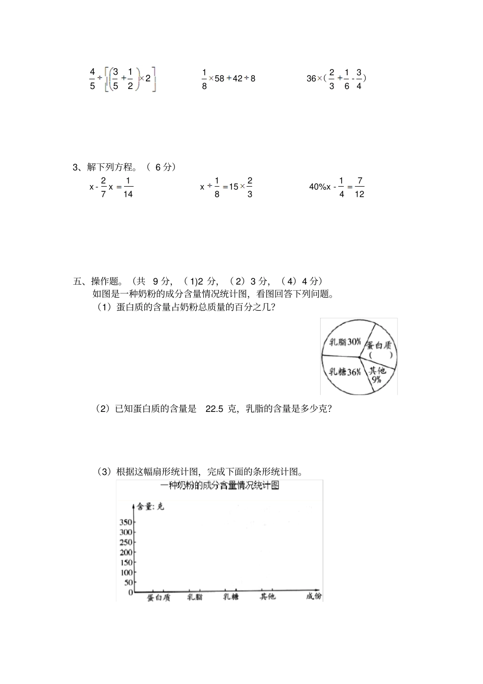 【精品】武汉江夏区六年级上册数学期末测试卷_人教新课标2014秋_第3页