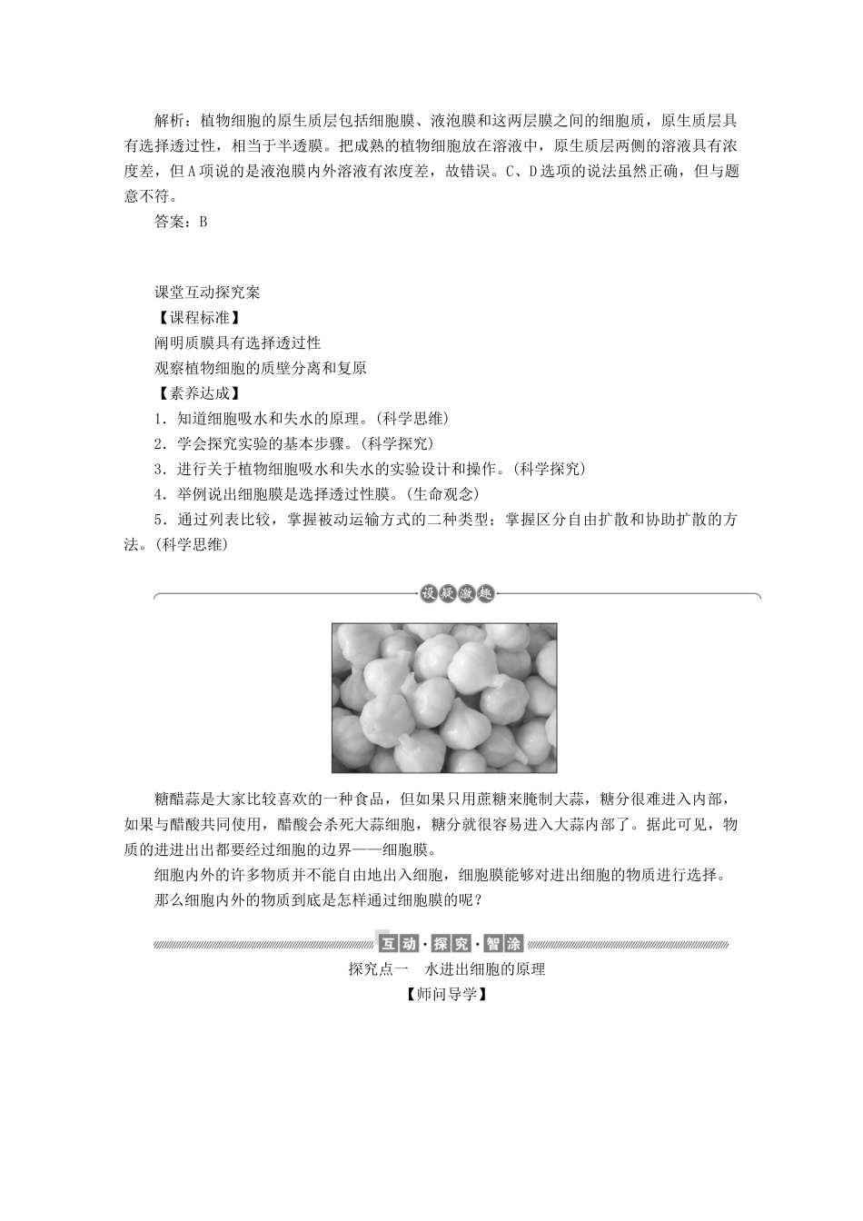 高中生物 4.1 被动运输学案 新人教版必修1-新人教版高中必修1生物学案_第3页