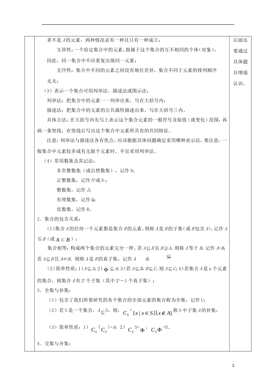 安徽省宿松县高三数学一轮复习 第1讲 集合教案-人教版高三全册数学教案_第2页
