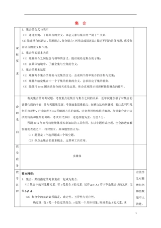 安徽省宿松县高三数学一轮复习 第1讲 集合教案-人教版高三全册数学教案