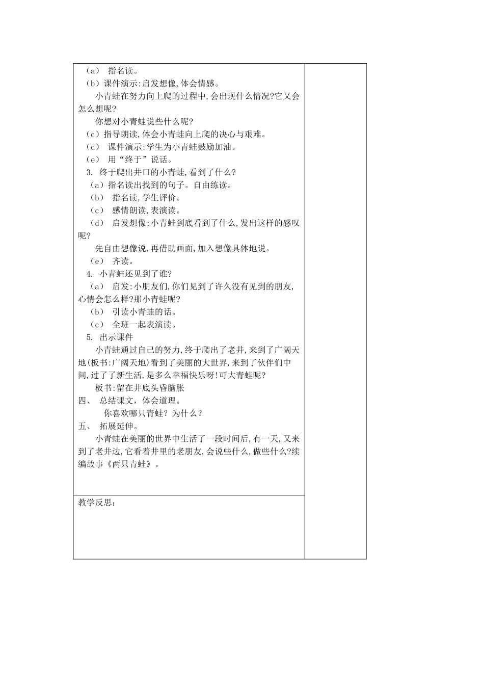 二年级语文下册 第八单元 20 两只青蛙教案设计 湘教版-湘教版小学二年级下册语文教案_第2页