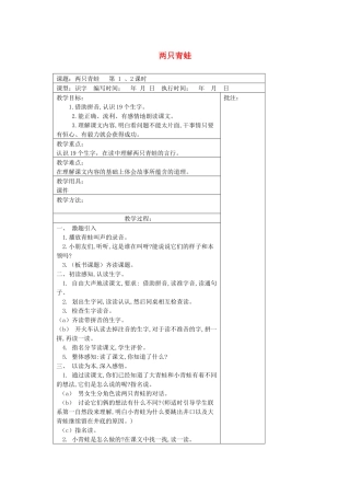 二年级语文下册 第八单元 20 两只青蛙教案设计 湘教版-湘教版小学二年级下册语文教案