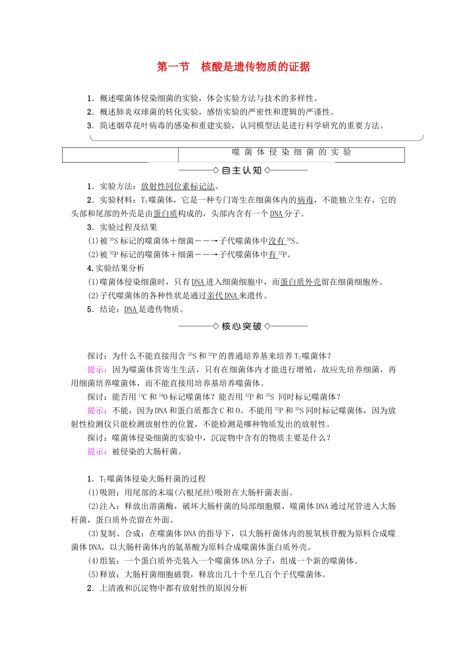 高中生物 第3章 遗传的分子基础 第1节 核酸是遗传物质的证据学案 浙科版必修2-浙科版高一必修2生物学案_第1页