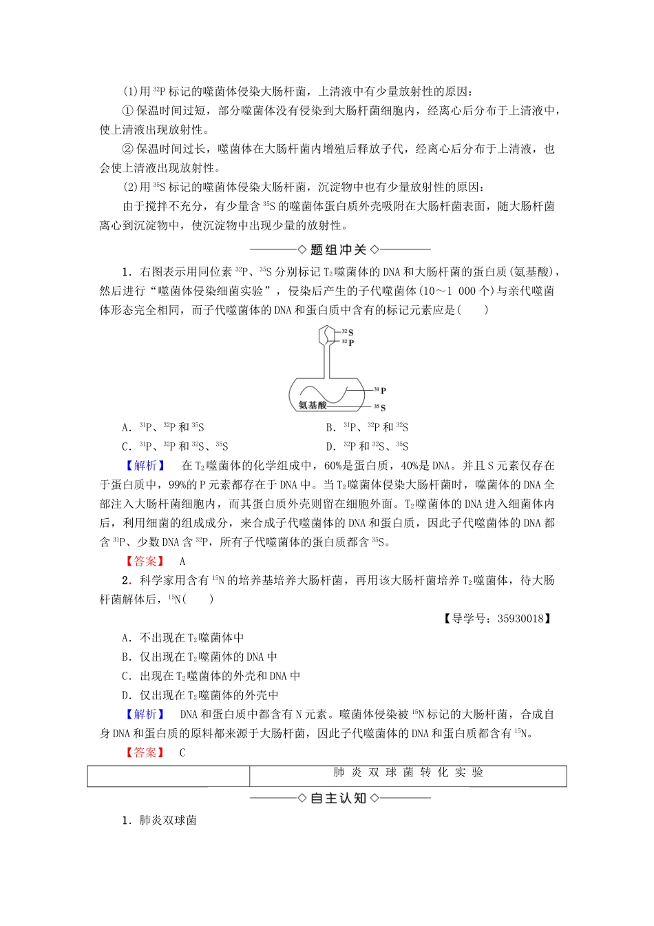 高中生物 第3章 遗传的分子基础 第1节 核酸是遗传物质的证据学案 浙科版必修2-浙科版高一必修2生物学案_第2页
