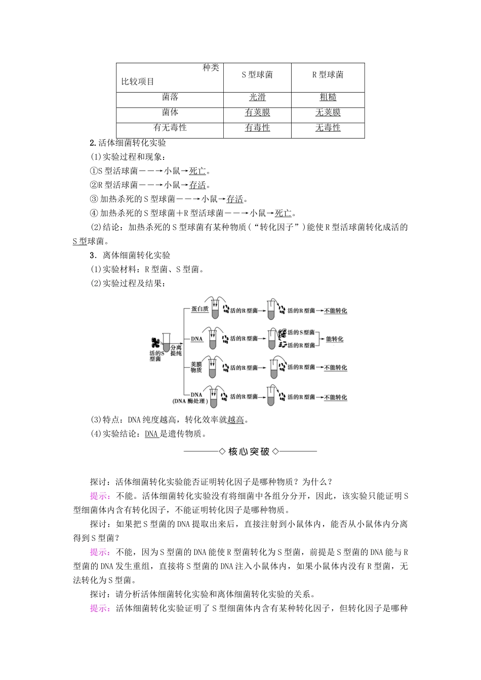 高中生物 第3章 遗传的分子基础 第1节 核酸是遗传物质的证据学案 浙科版必修2-浙科版高一必修2生物学案_第3页