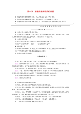 高中生物 第3章 遗传的分子基础 第1节 核酸是遗传物质的证据学案 浙科版必修2-浙科版高一必修2生物学案
