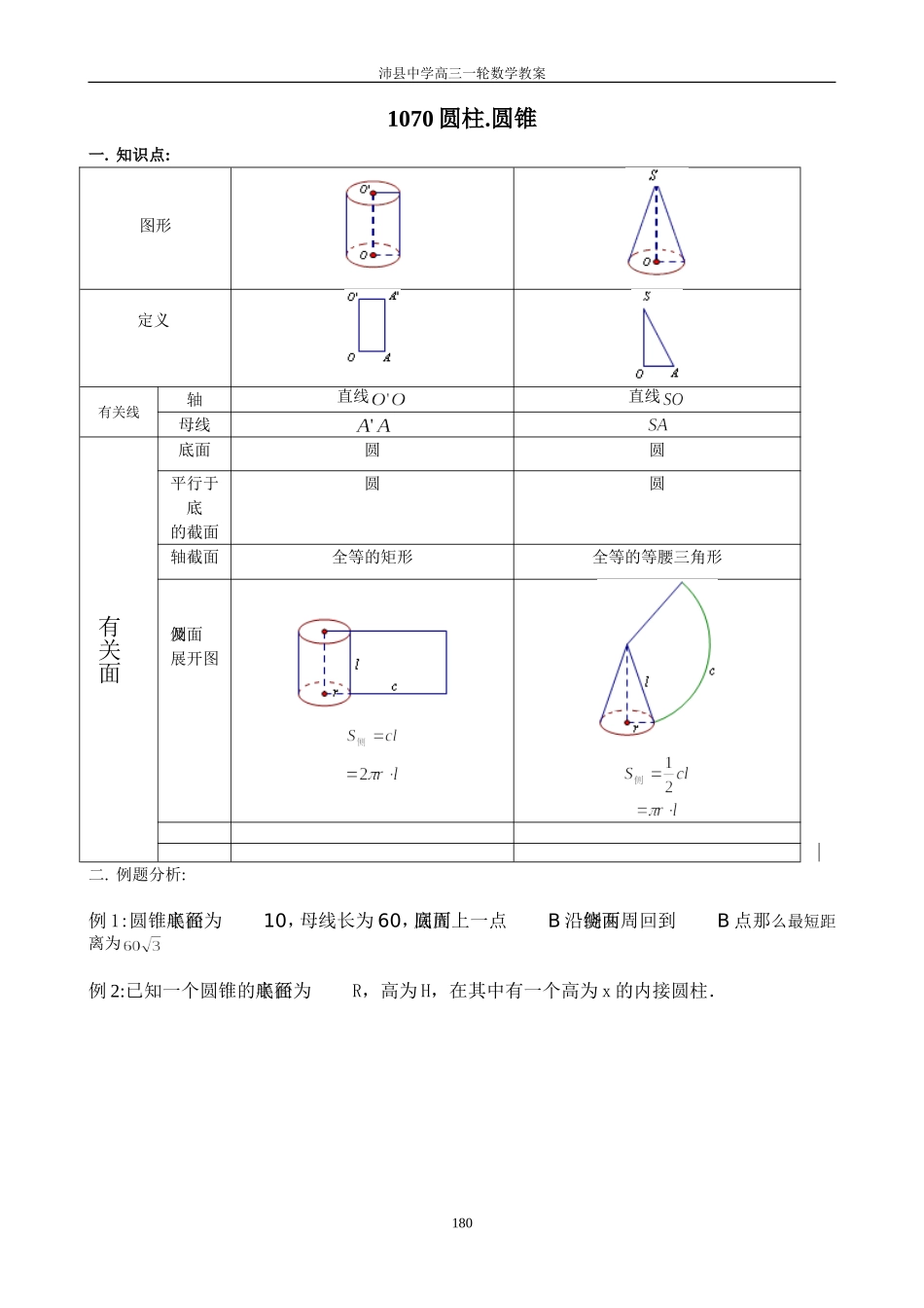 1070圆柱、圆锥_第1页