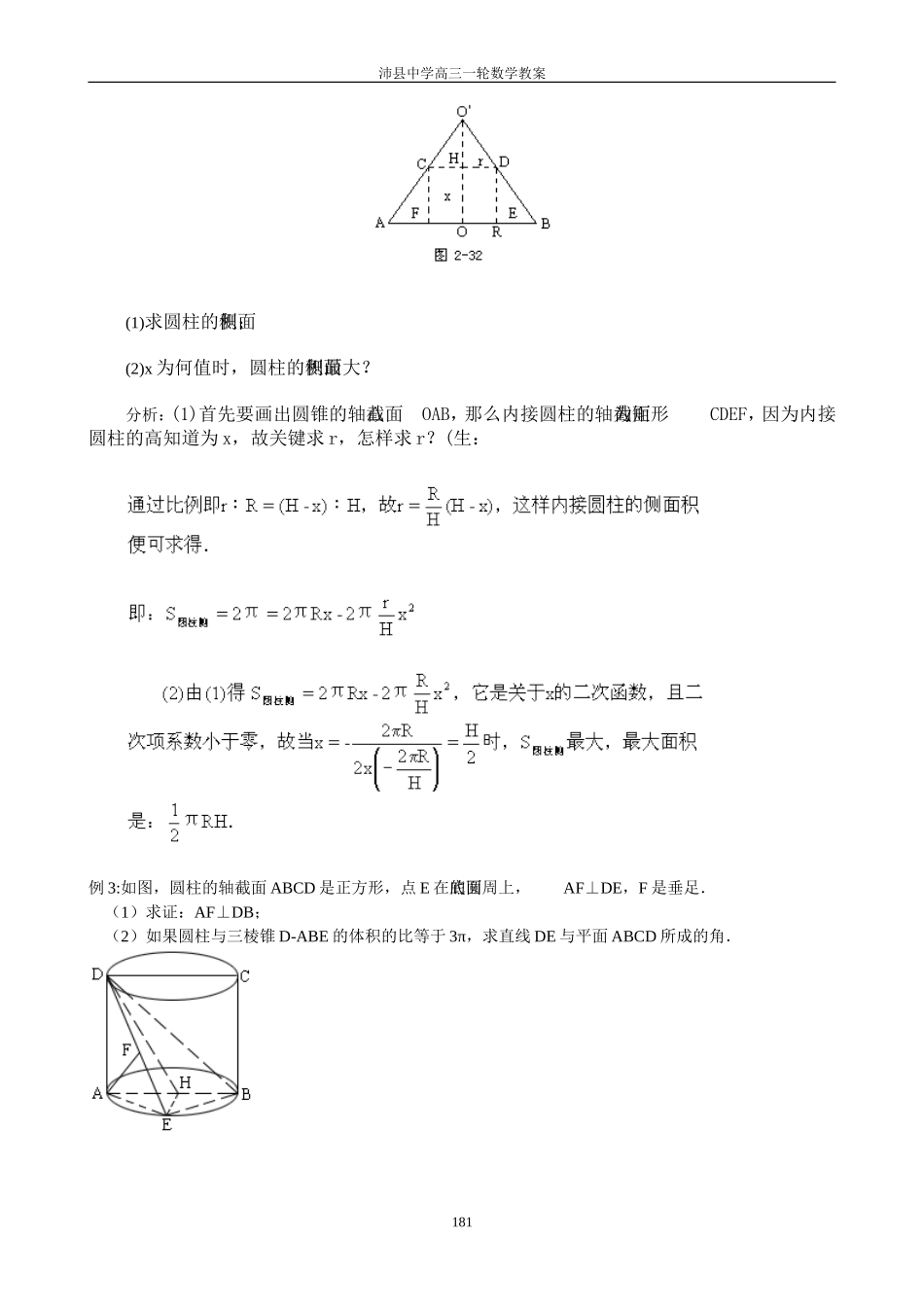 1070圆柱、圆锥_第2页