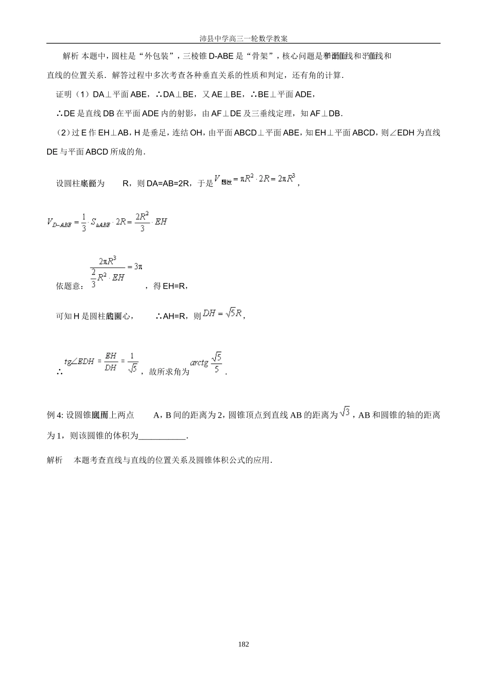 1070圆柱、圆锥_第3页