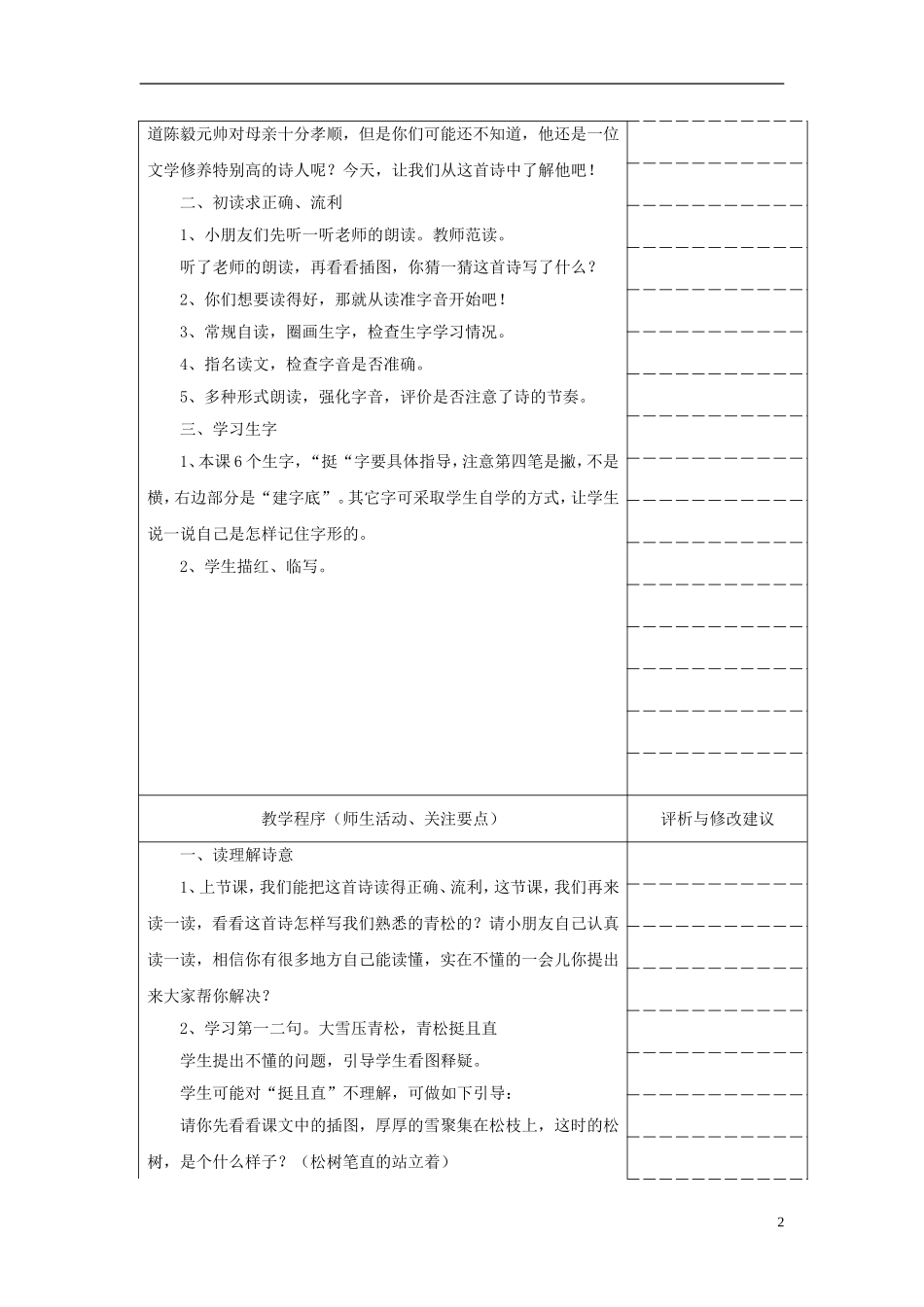 二年级语文上册《青松》教学设计 苏教版_第2页