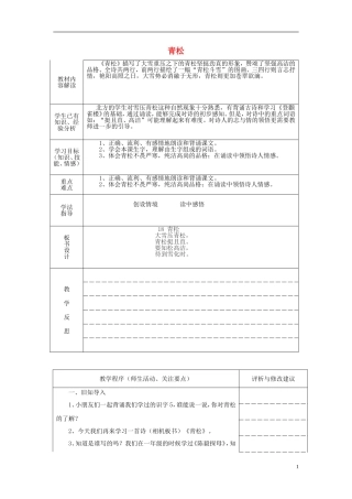 二年级语文上册《青松》教学设计 苏教版