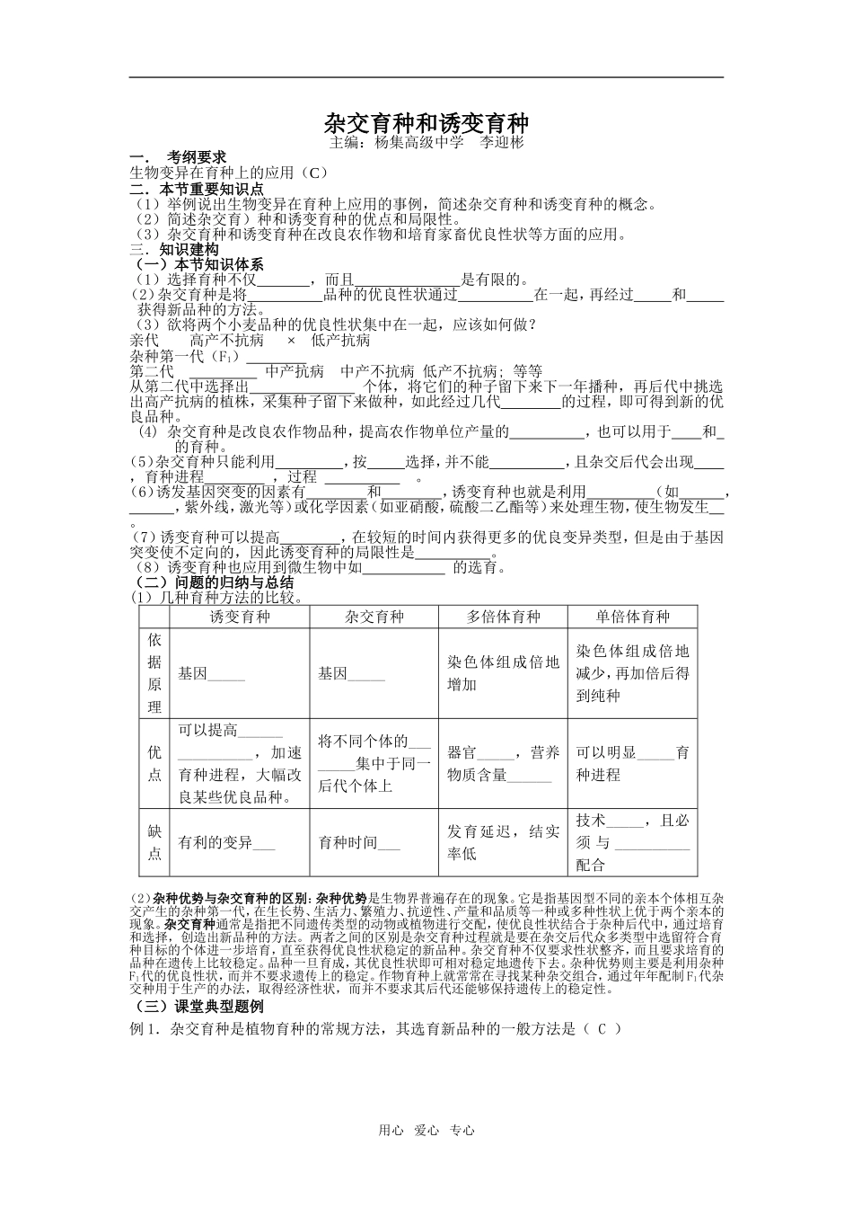 15杨中李迎彬杂交育种与诱变育种_第1页