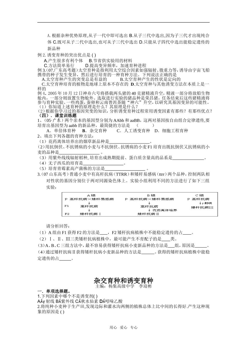 15杨中李迎彬杂交育种与诱变育种_第2页