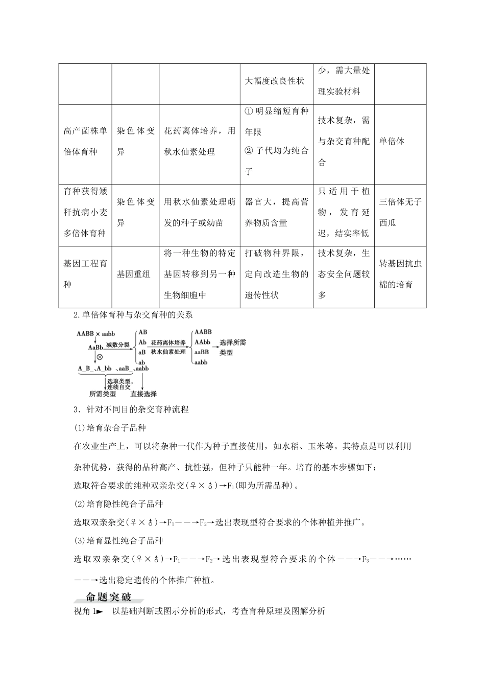 高考生物总复习 第7单元 第23讲 从杂交育种到基因工程学案-人教版高三全册生物学案_第3页