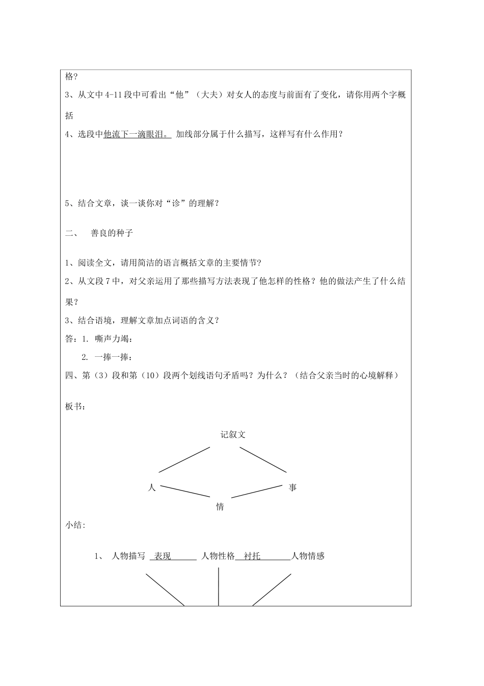 中考语文 记叙文阅读 人物性格教案-人教版初中九年级全册语文教案_第2页
