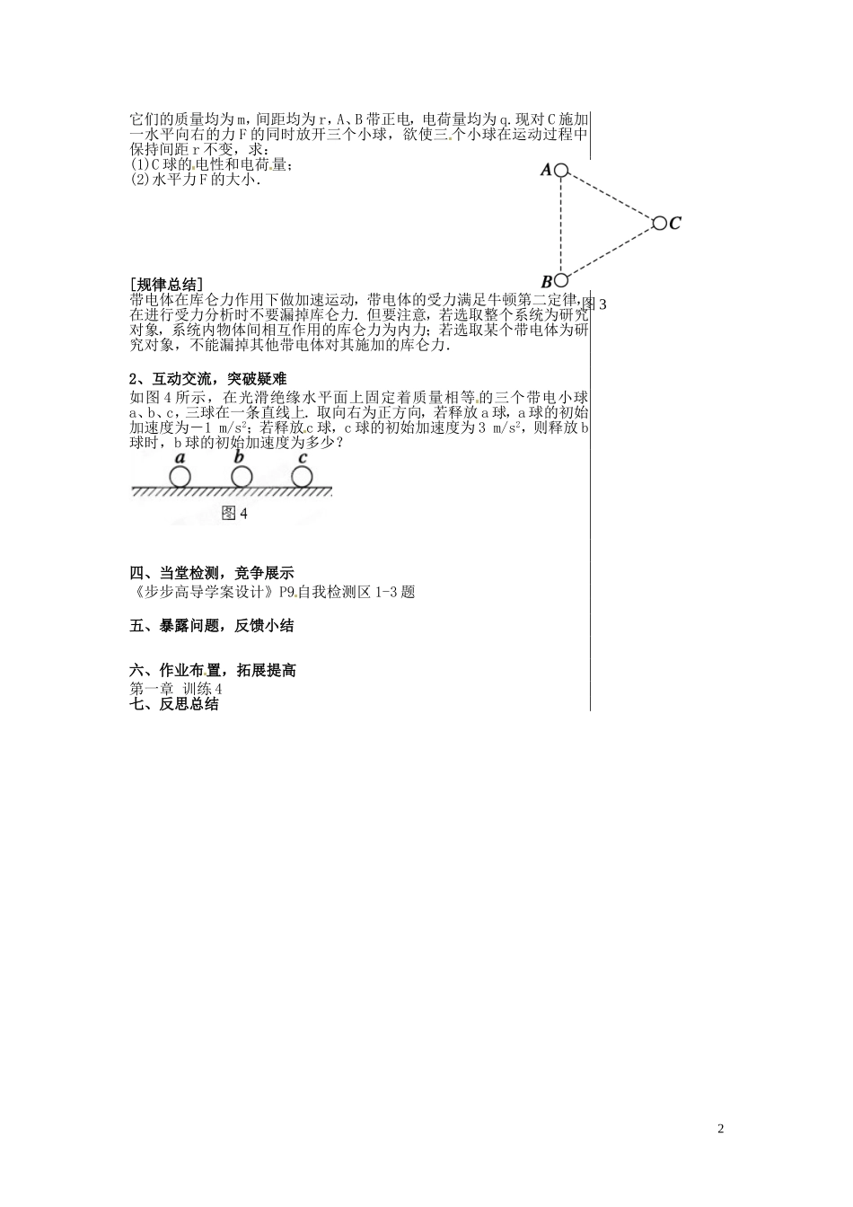 甘肃省永昌县第一中学高中物理 第1章 第4节习题课：库仑定律　电场强度导学案 新人教版选修3-1_第2页