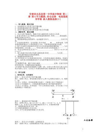 甘肃省永昌县第一中学高中物理 第1章 第4节习题课：库仑定律　电场强度导学案 新人教版选修3-1