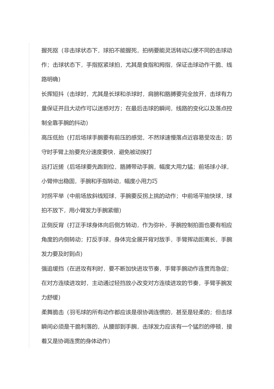 羽毛球提升技巧_第1页