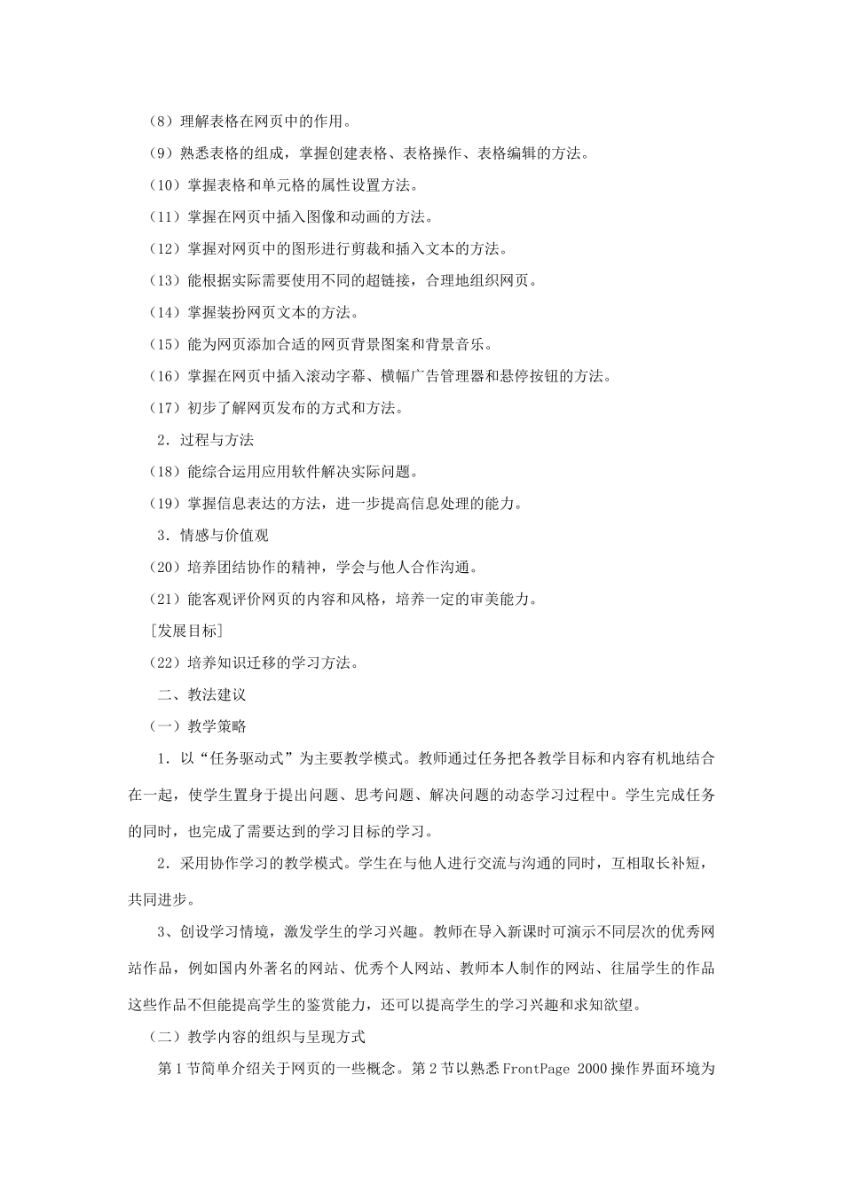 七年级信息技术 《第三章网页制作》教学设计 青岛版_第2页