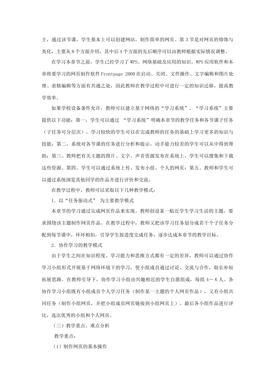 七年级信息技术 《第三章网页制作》教学设计 青岛版_第3页