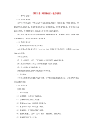 七年级信息技术 《第三章网页制作》教学设计 青岛版