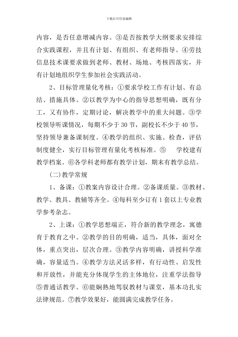 教学常规落实月活动的自查报告_第2页