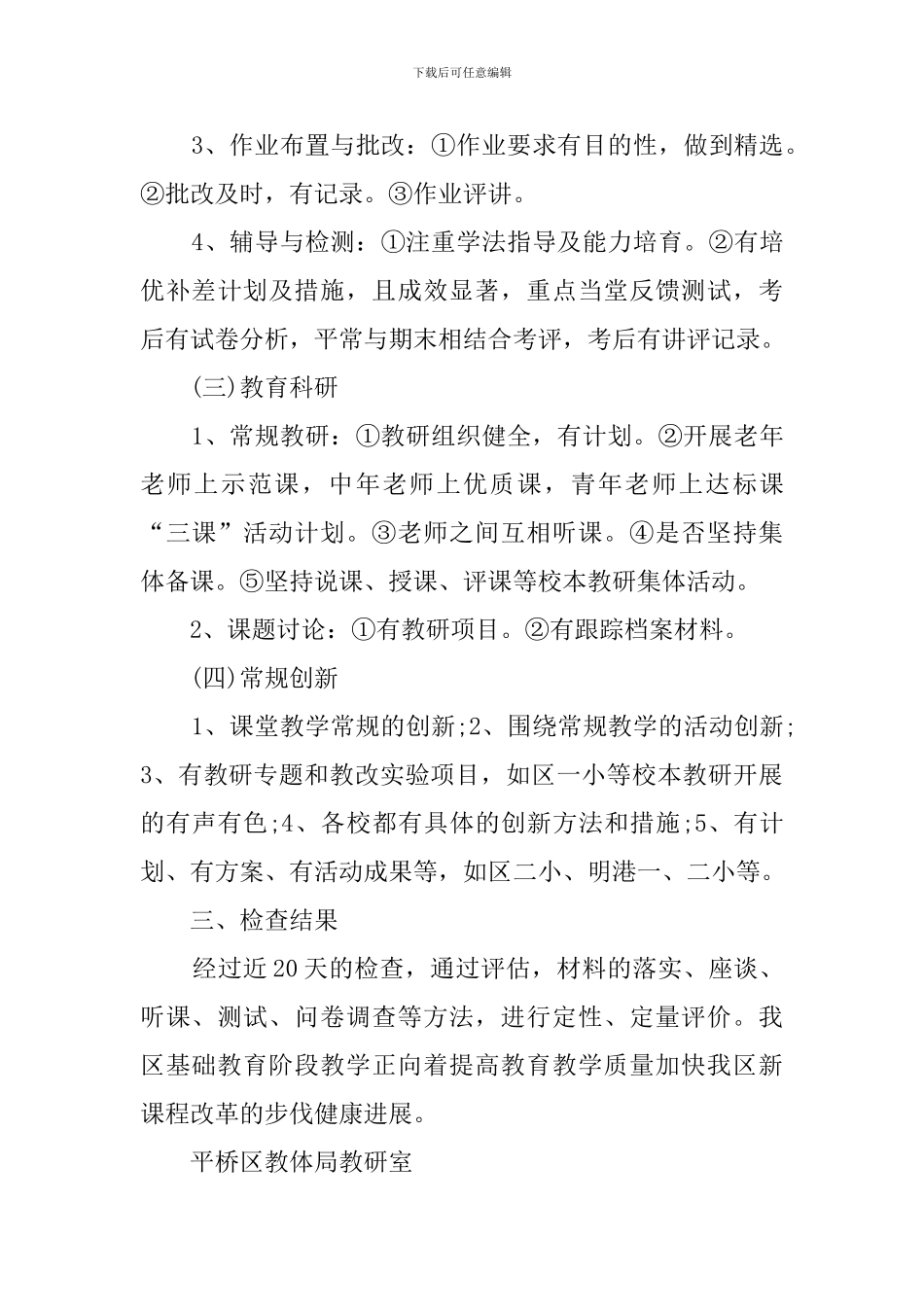 教学常规落实月活动的自查报告_第3页