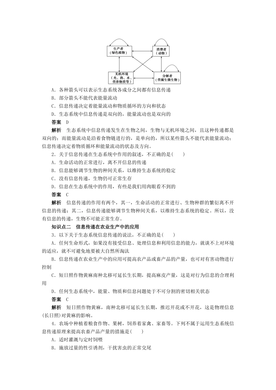 高中生物 第5章 生态系统及其稳定性（第24课时）学案 新人教版必修3-新人教版高二必修3生物学案_第2页