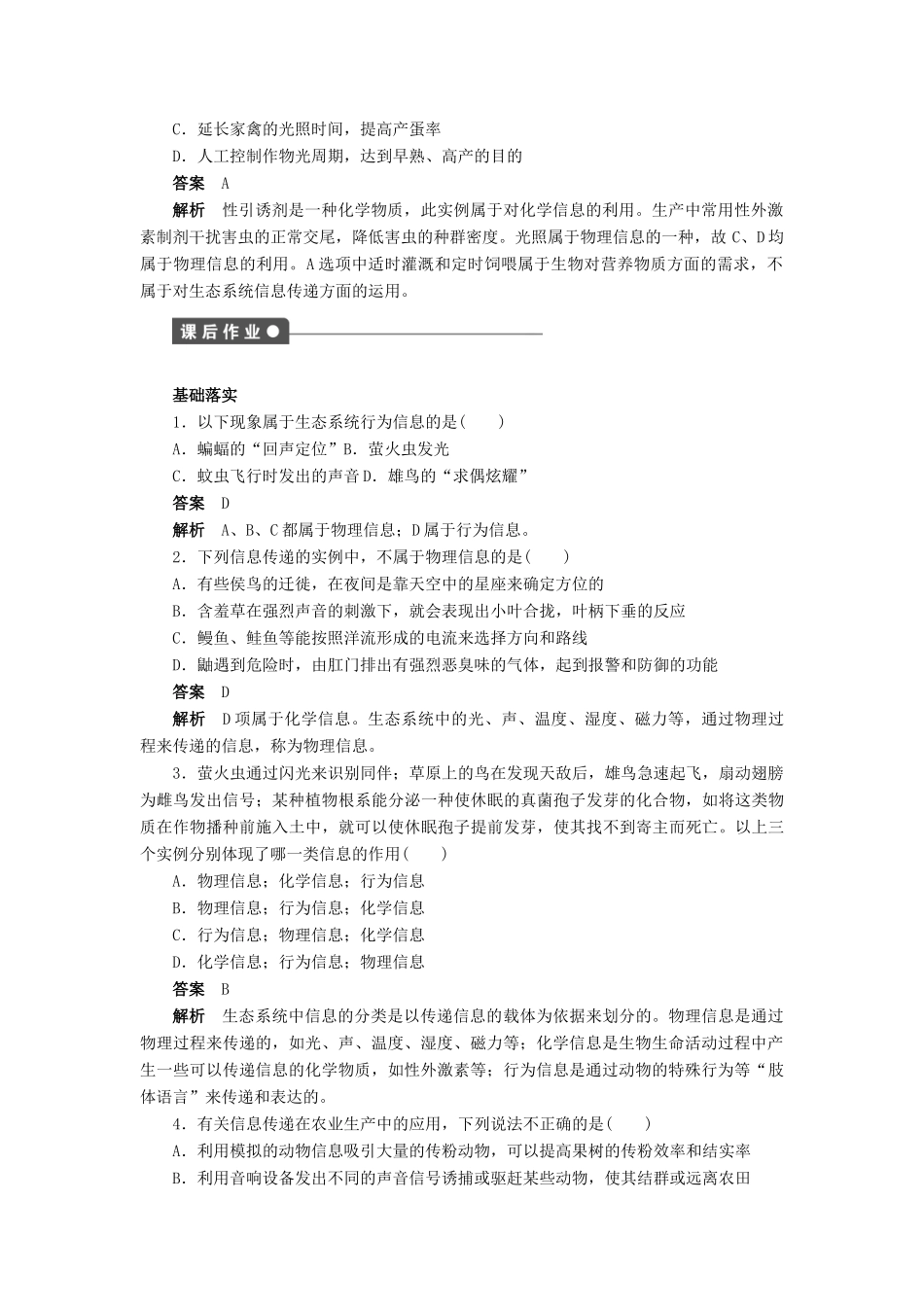 高中生物 第5章 生态系统及其稳定性（第24课时）学案 新人教版必修3-新人教版高二必修3生物学案_第3页