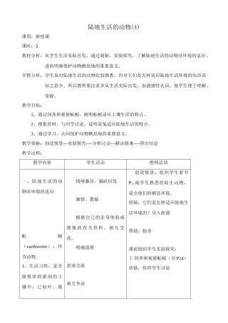 八年级生物新人教版陆地生活的动物(4)