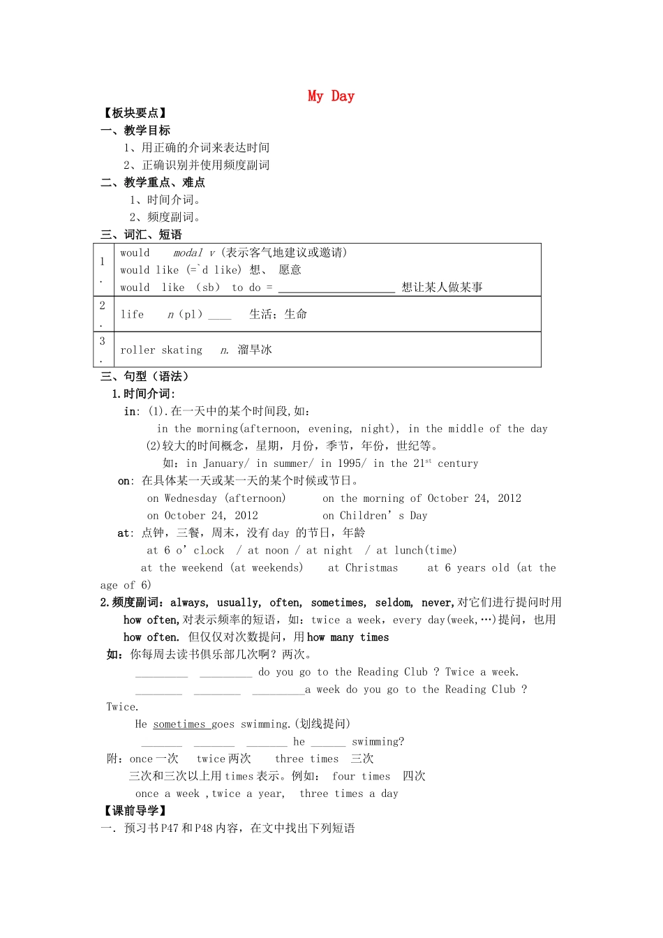 七年级英语上册《Unit 4 My Day》Grammar教案 （新版）牛津版-（新版）牛津版初中七年级上册英语教案_第1页