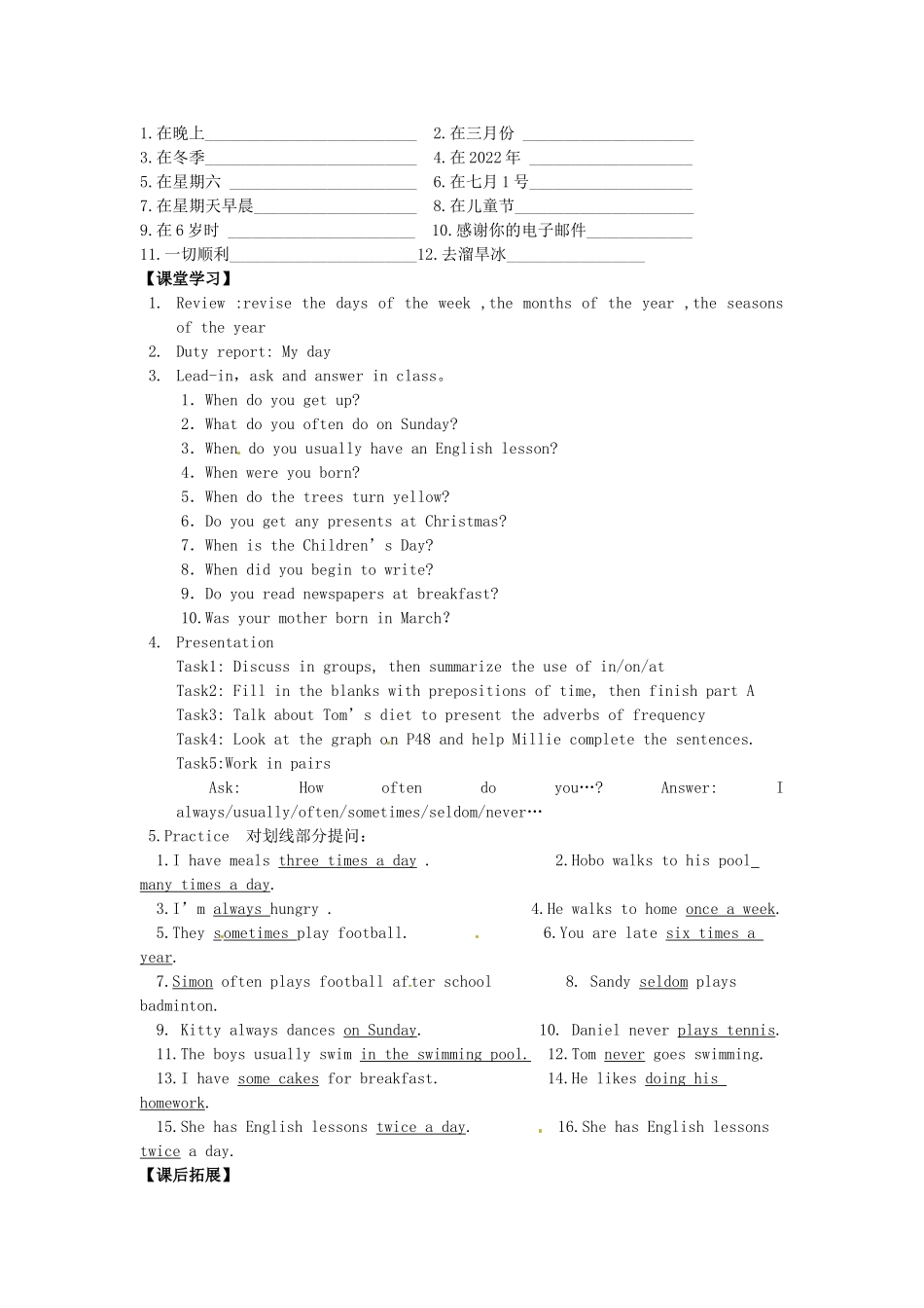 七年级英语上册《Unit 4 My Day》Grammar教案 （新版）牛津版-（新版）牛津版初中七年级上册英语教案_第2页