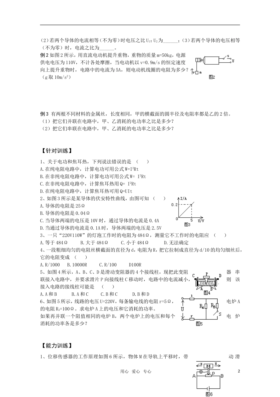 高二物理一轮复习 2.3 欧姆定律 电阻定律 焦耳定律 学案_第2页