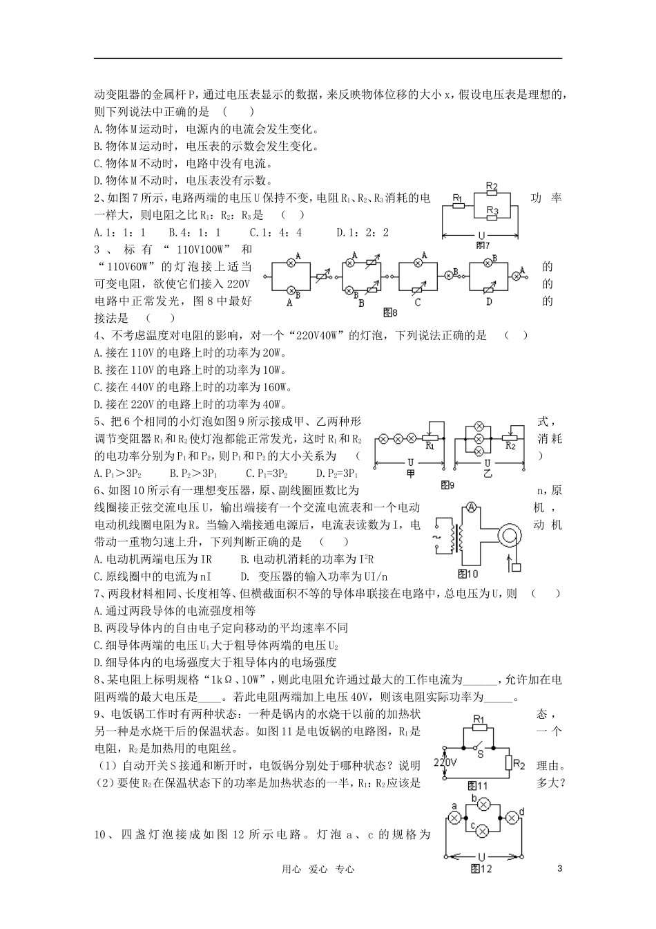 高二物理一轮复习 2.3 欧姆定律 电阻定律 焦耳定律 学案_第3页