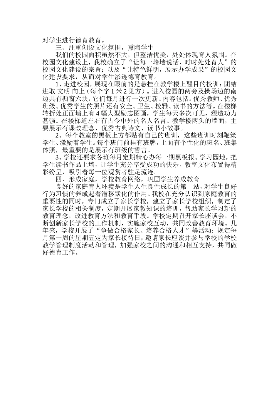 学校德育特色工作汇报材料_第2页