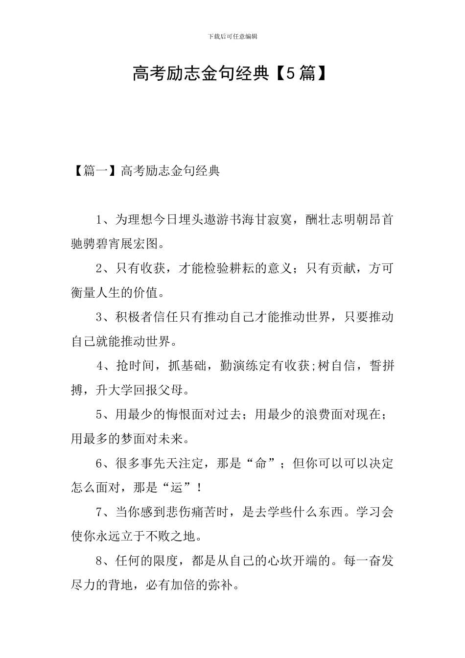 高考励志金句经典_第1页