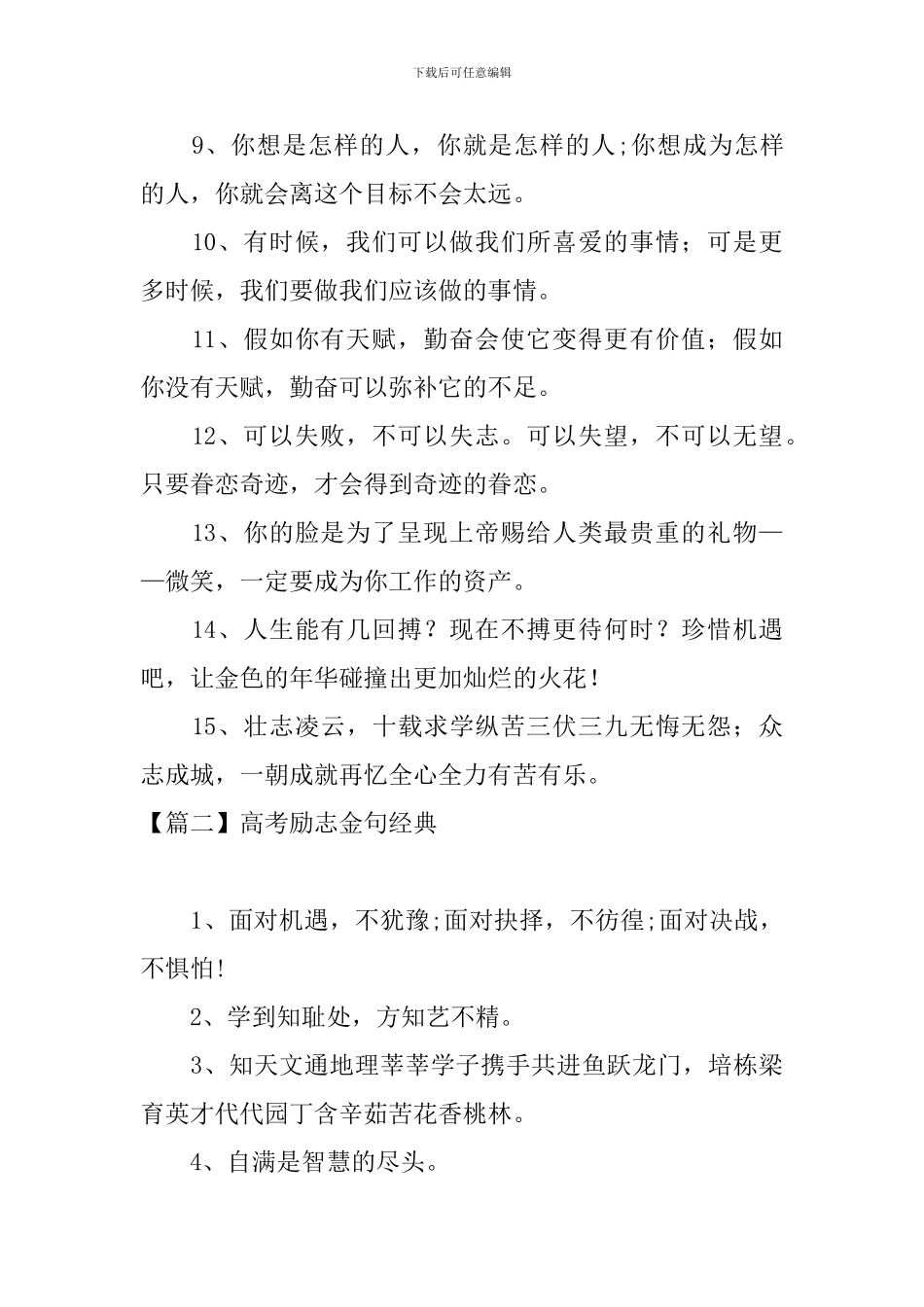 高考励志金句经典_第2页