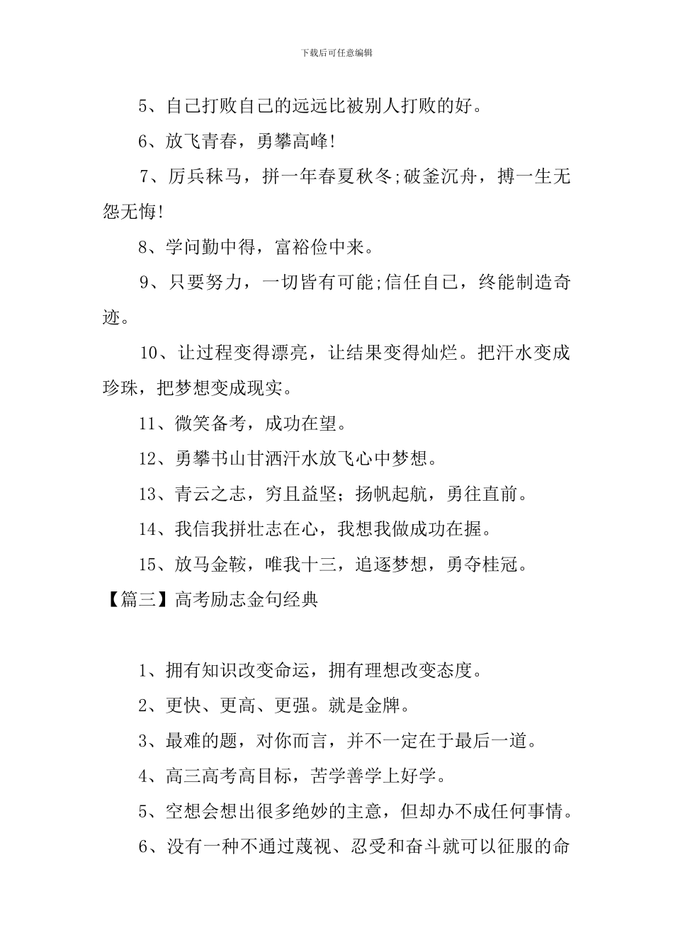 高考励志金句经典_第3页