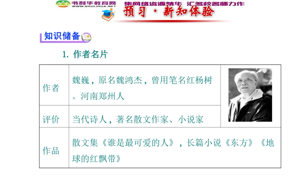 《我的老师》课件_第2页