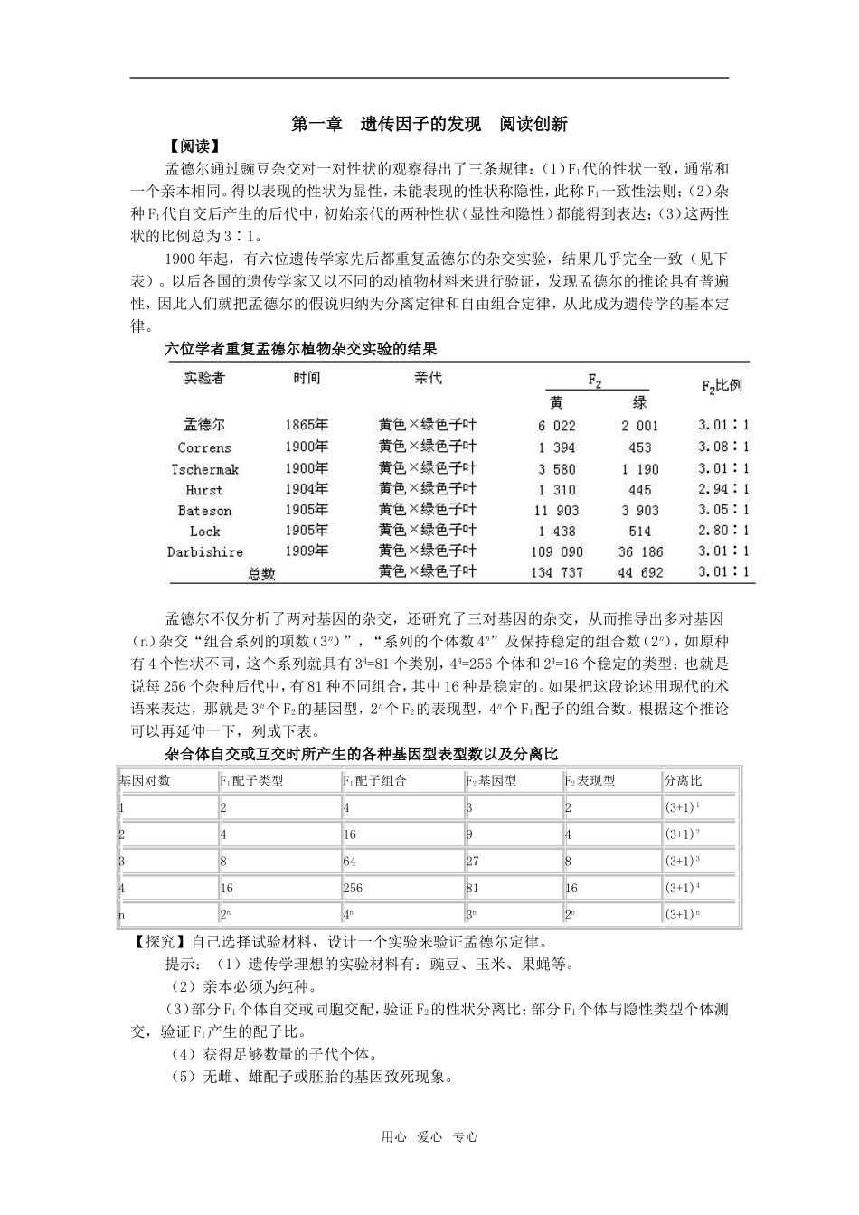 第一章　遗传因子的发现　阅读创新_第1页