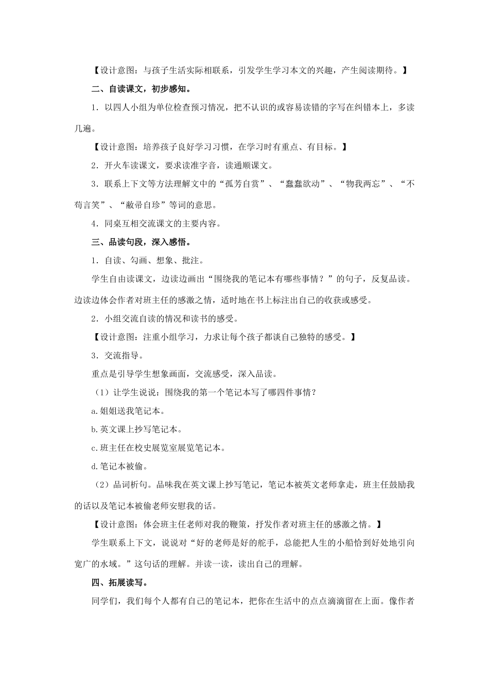 春六年级语文下册 第30课《我的第一个笔记本》（自读交流）教学设计 冀教版-冀教版小学六年级下册语文教案_第2页