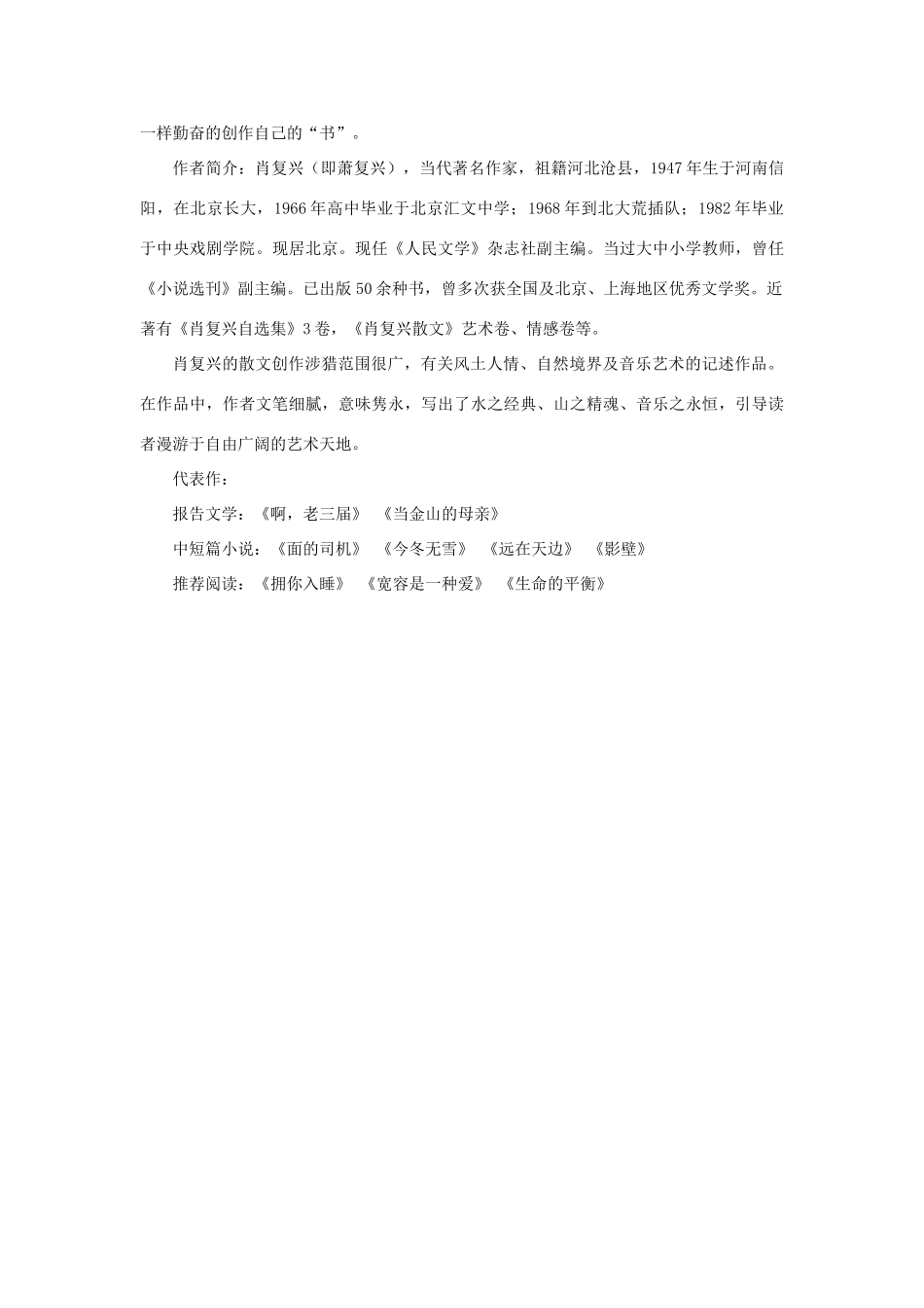 春六年级语文下册 第30课《我的第一个笔记本》（自读交流）教学设计 冀教版-冀教版小学六年级下册语文教案_第3页