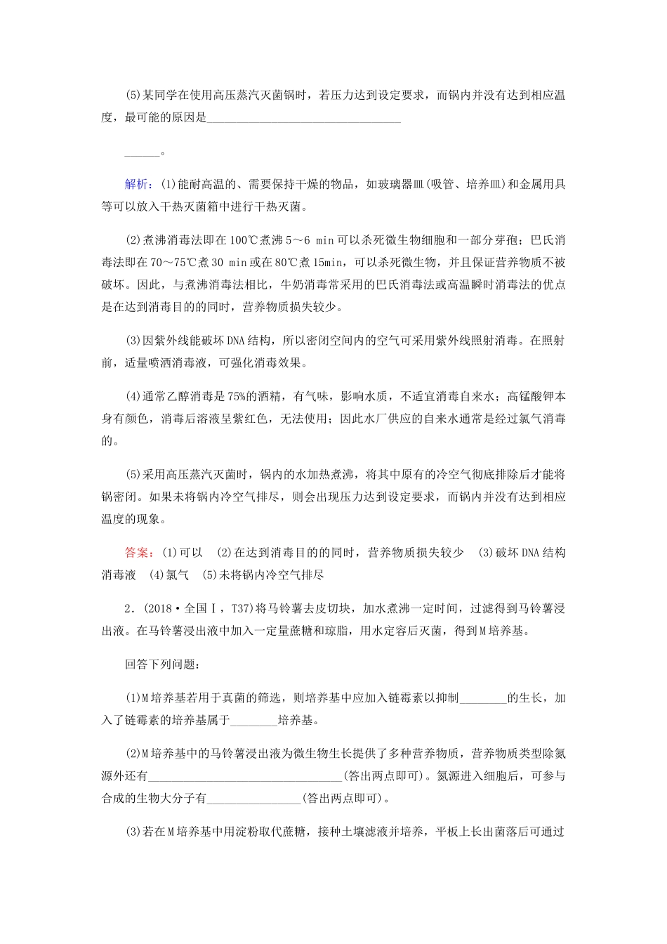 高考生物二轮复习 专题八 生物技术实践学案-人教版高三全册生物学案_第3页