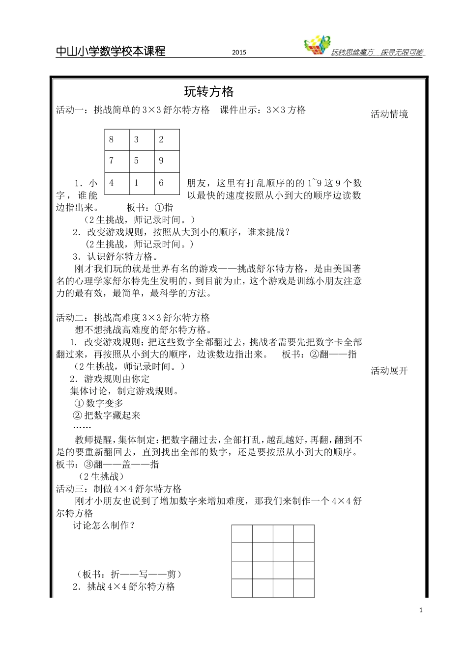 玩转方格-活动设计稿_第1页